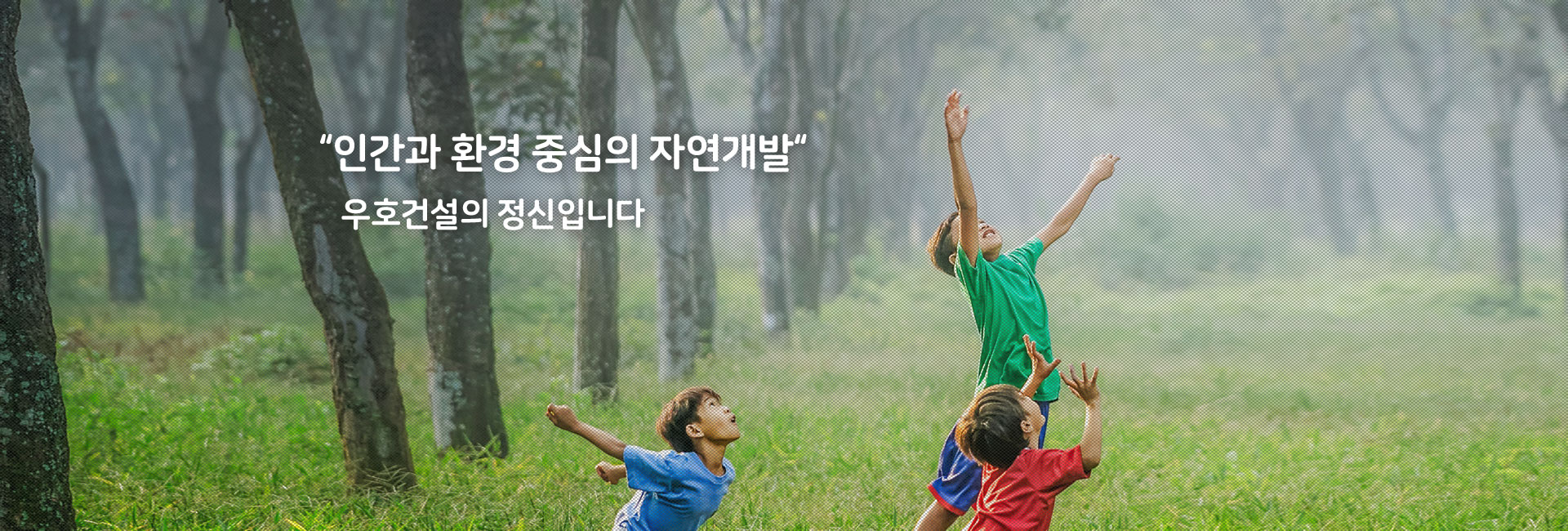 우호건설