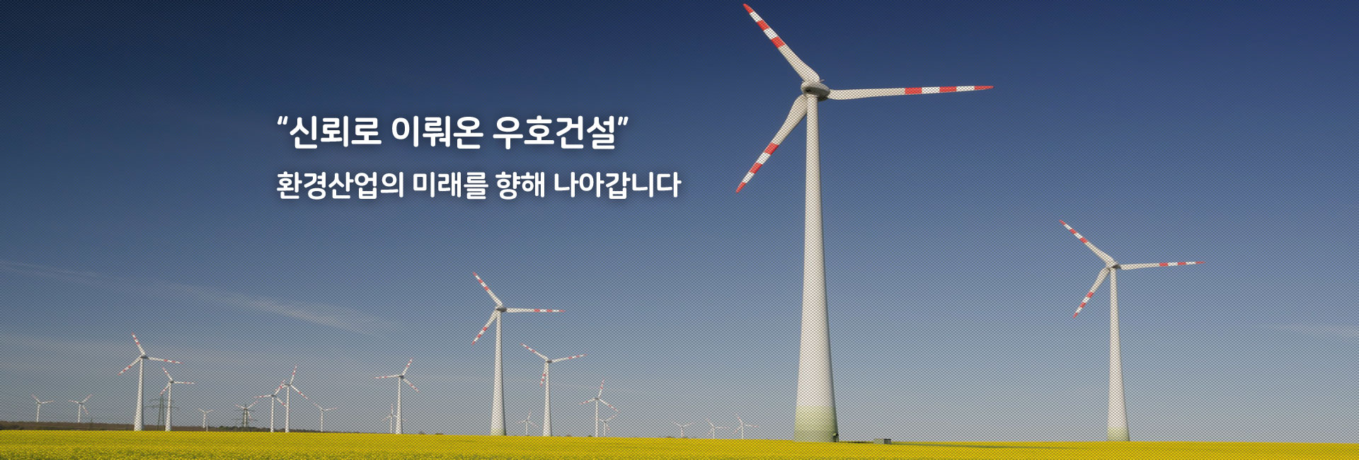 우호건설